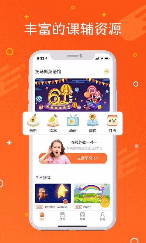 托马斯英语馆v1.8.5