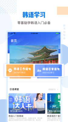 韩语学习翻译v1.4