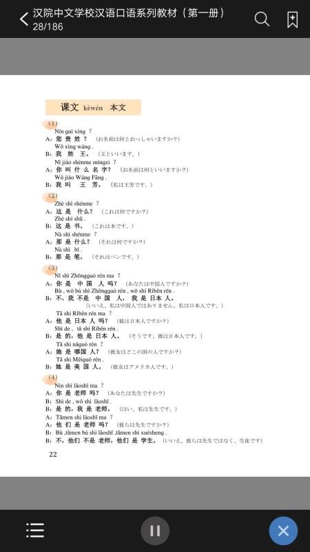 汉院汉语v2.67.07