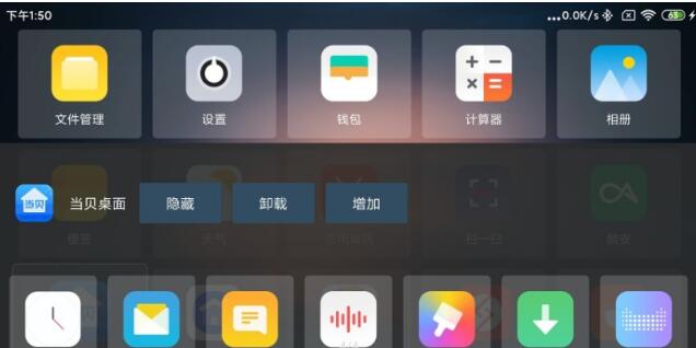 TV简单桌面v1.1