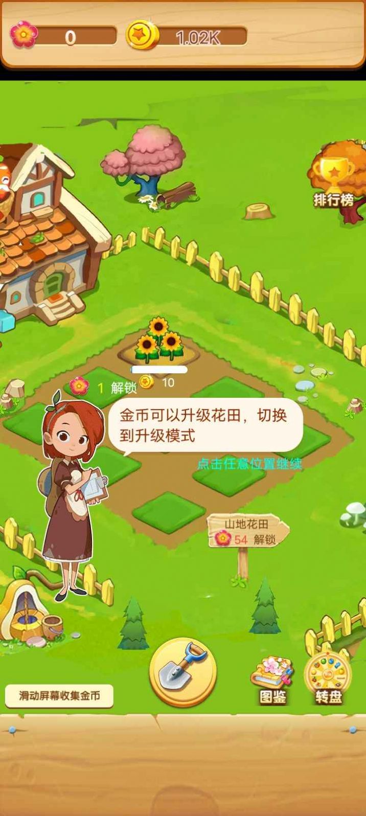 亿万花园小院v1.0