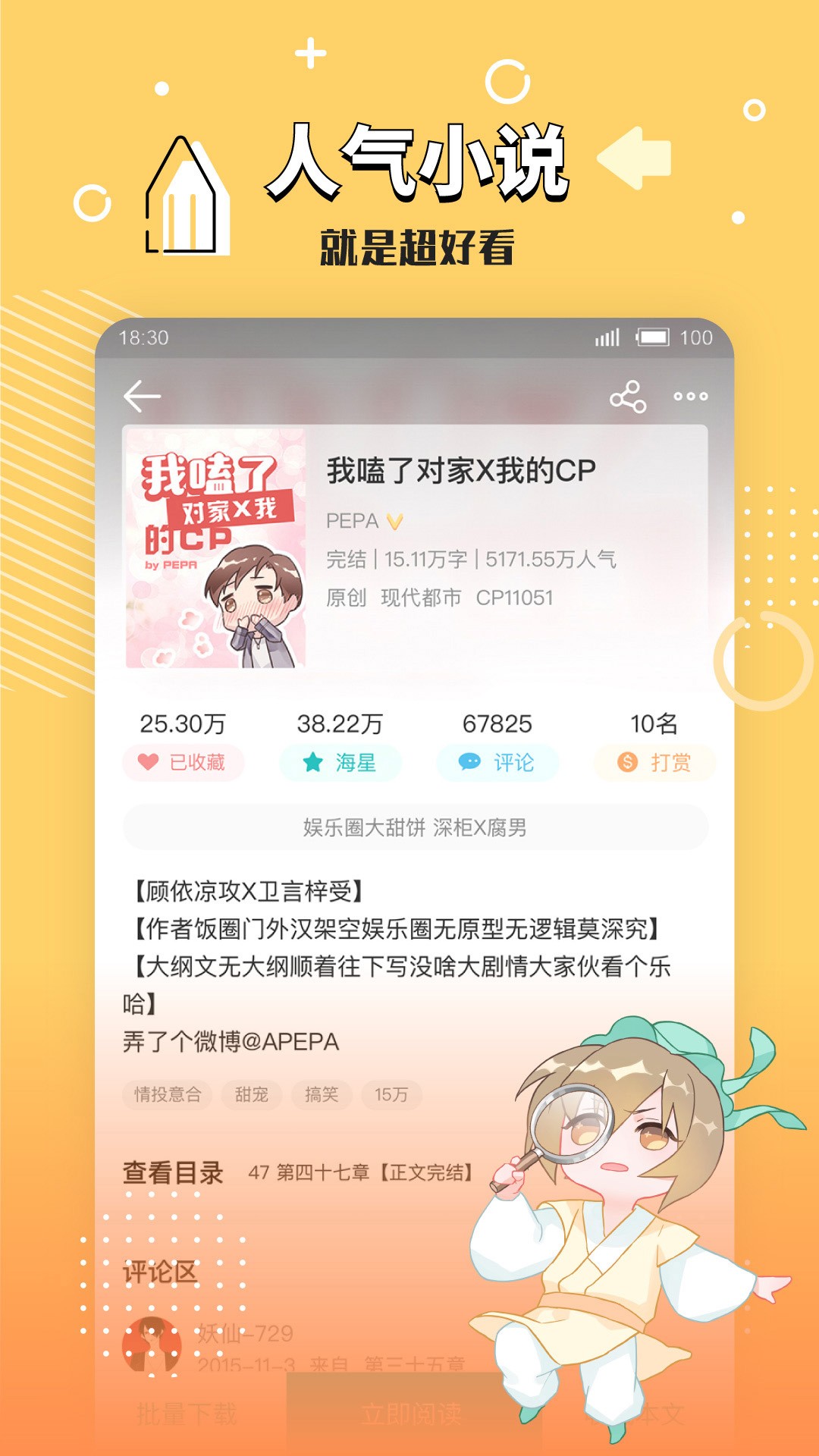 长佩阅读手机版v2.4.3