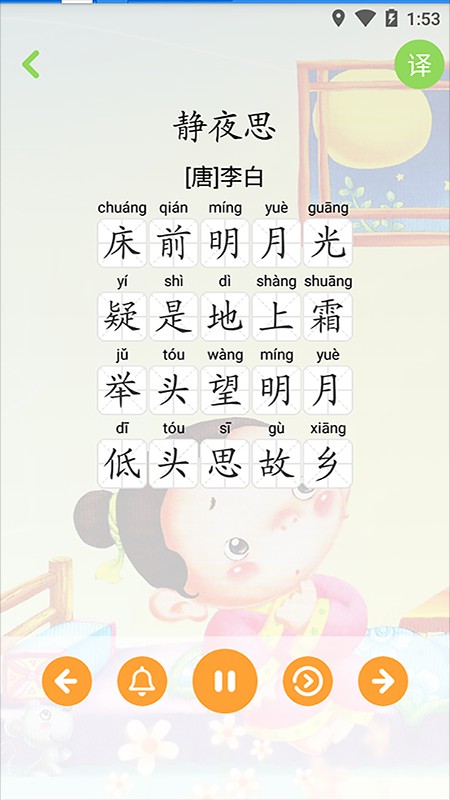 宝宝学唐诗v3.1.3