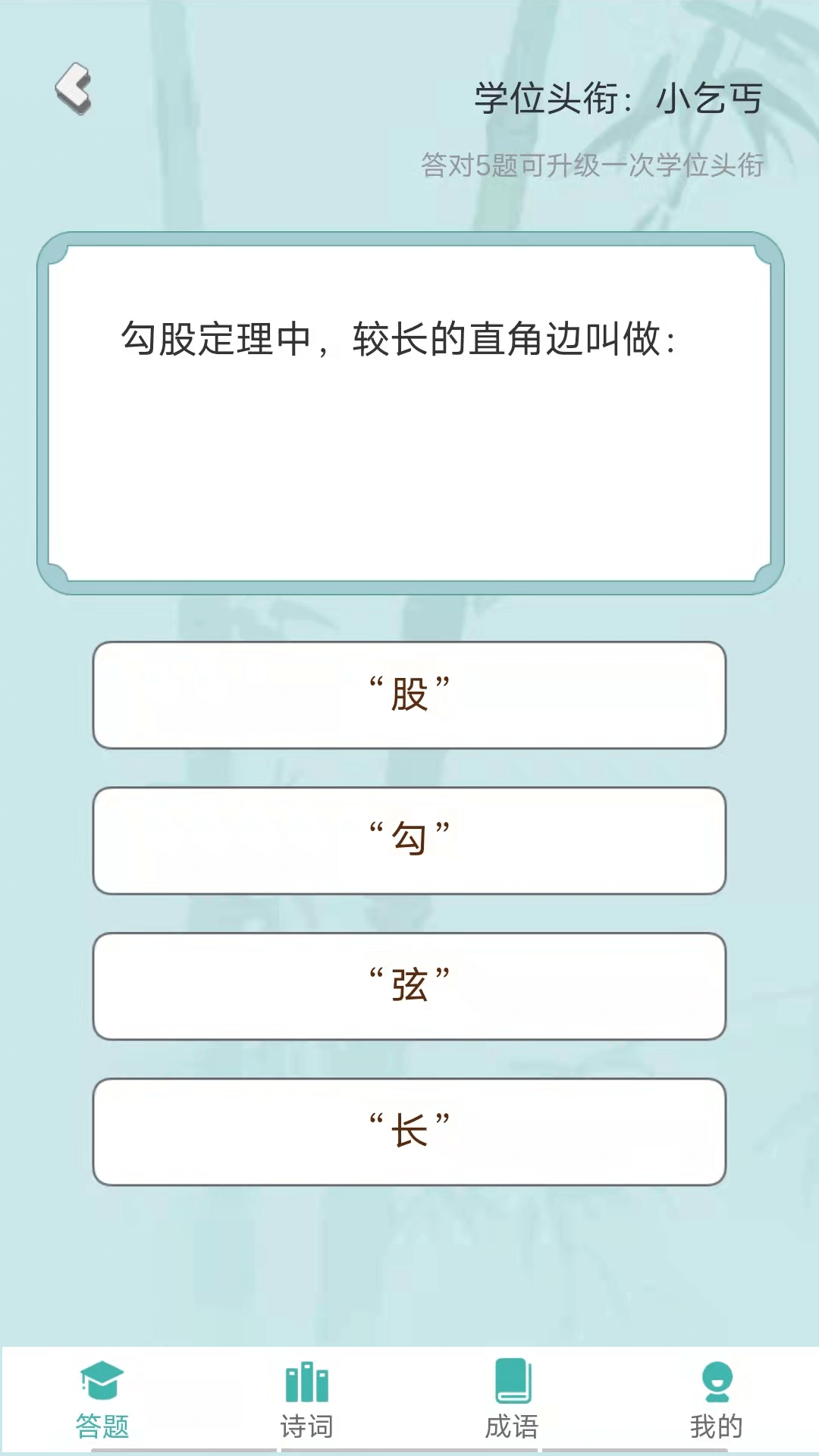 汉字大冲关v1.0