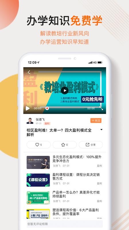 校师学v3.1