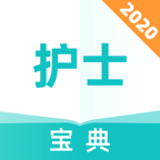 执业护士宝典v1.0.0