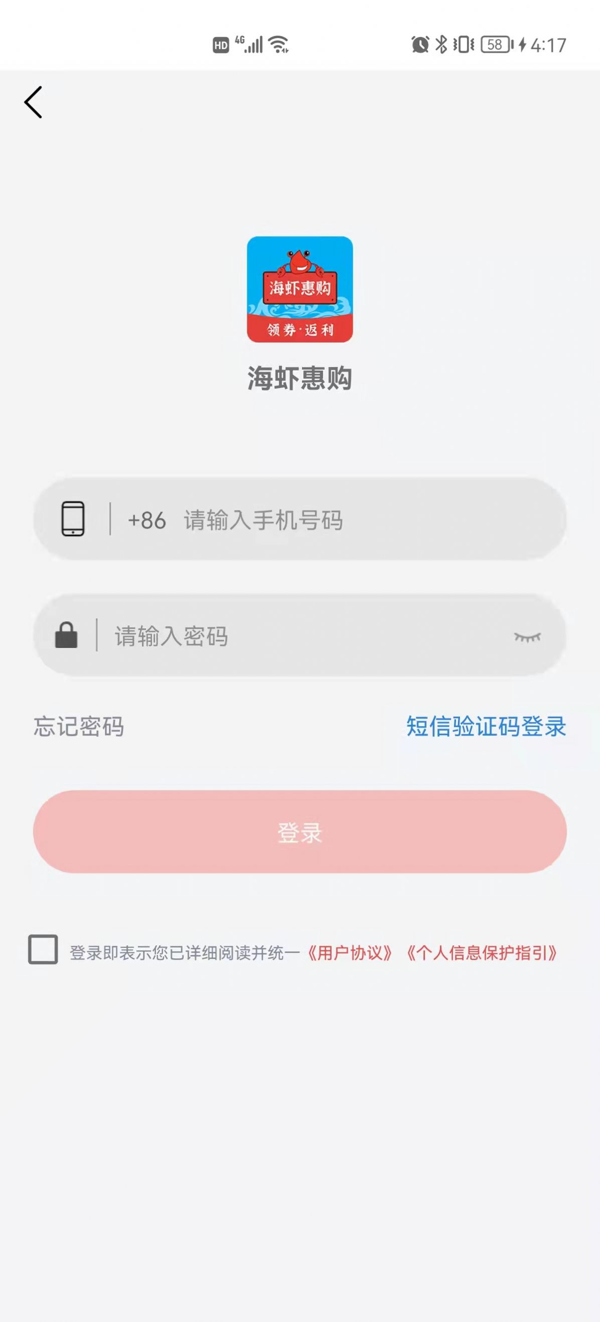 海虾惠购v1.0.9