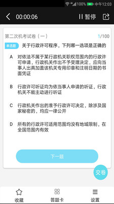 法考宝典v3.0