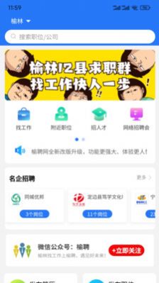 榆聘v1.0.8
