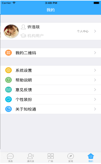 知校通v1.18