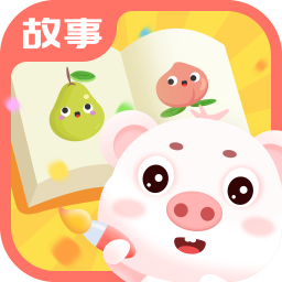 猪猪故事大全v1.0.1