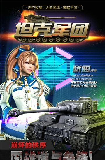 坦克军团v1.0.5