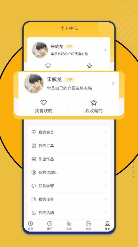 优趣多教育v1.0