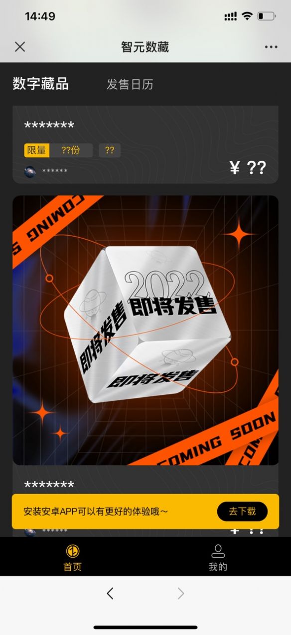 智元藏品v1.0.0