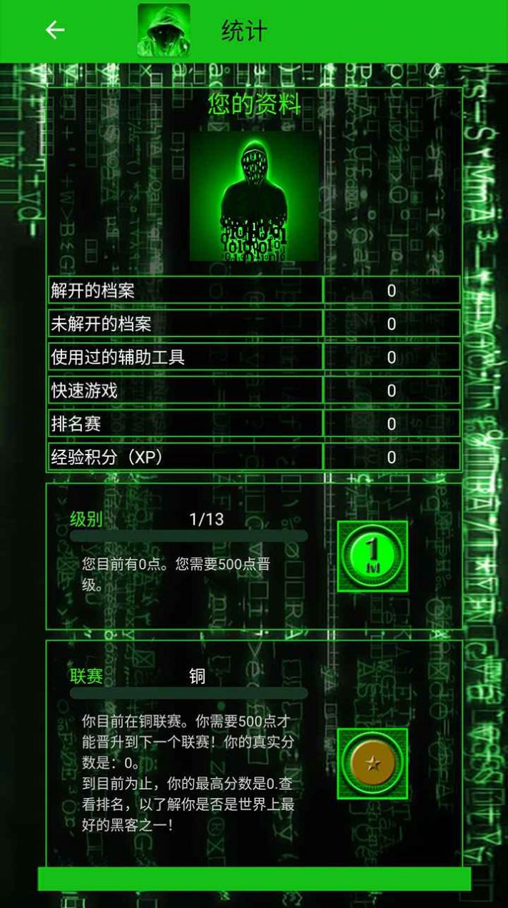 破译者v1.0.0