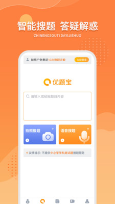 优题宝v4.1.0