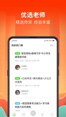 青豆网校v5.0.1