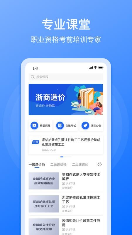 浙商造价v1.2.4