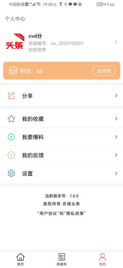 名城头条v1.0.4