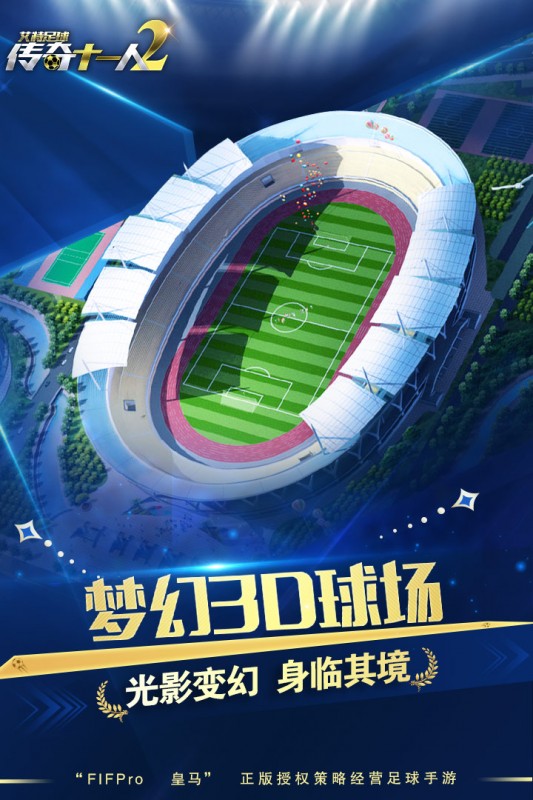 艾特足球v0.23.0