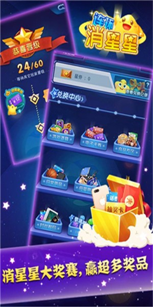 爱上消星星v1.6.1