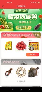 邮乐优鲜v2.2.6