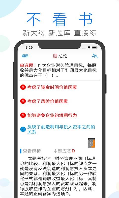 会计宝典v29.6.7