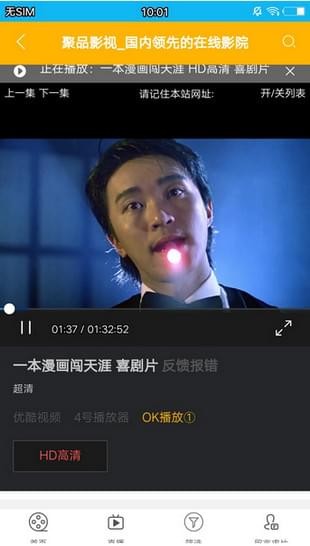 聚品影视v1.0.3