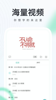 会计随身学初级中级注会v5.3.6.1