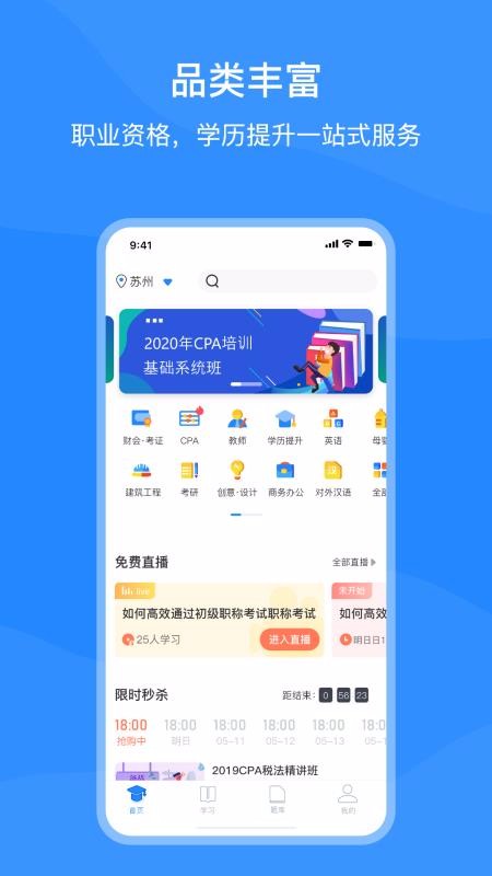 上元教育v1.0.1