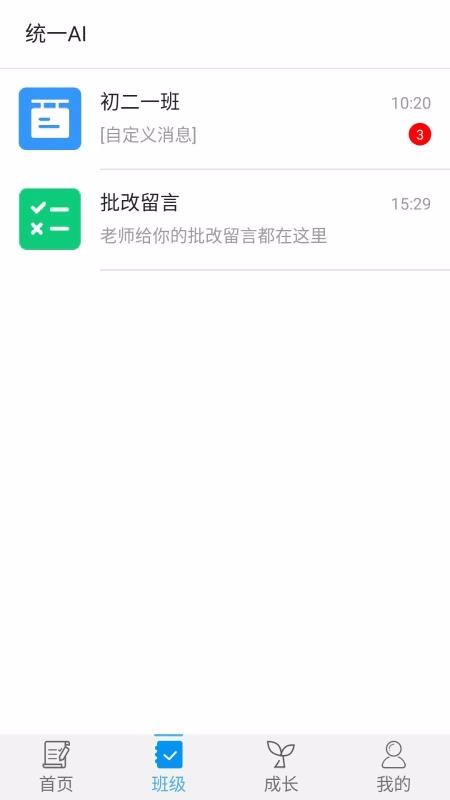 统一AIv1.2.2