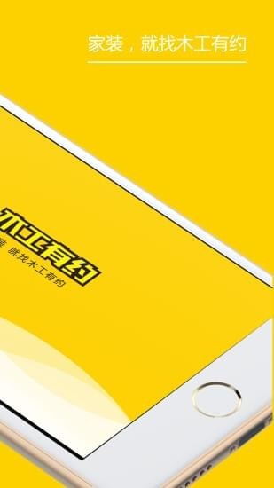 木工有约v1.1.2