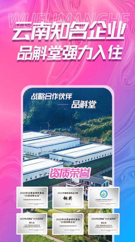 吾福优选v1.0