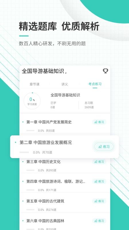 导游证v4.70