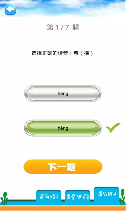 六年级上册语文详解v4.18.42