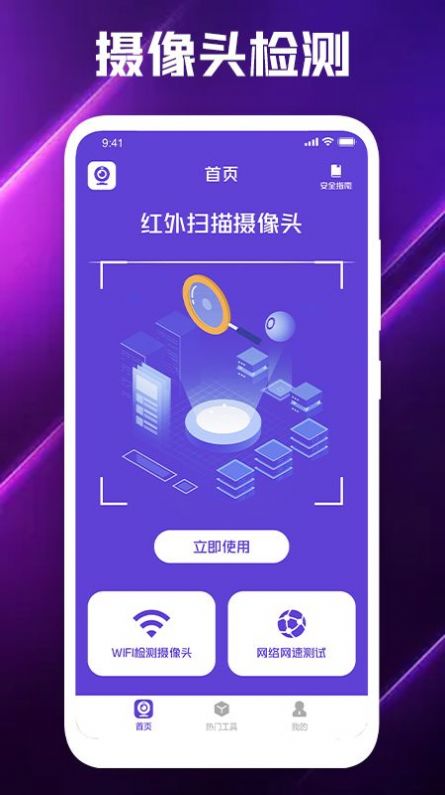 摄像头检测宝v1.1