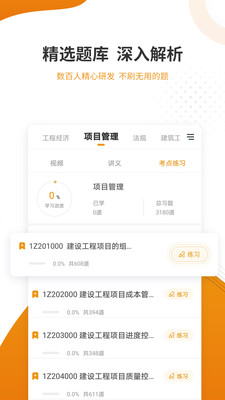 建筑工程准题库v4.87
