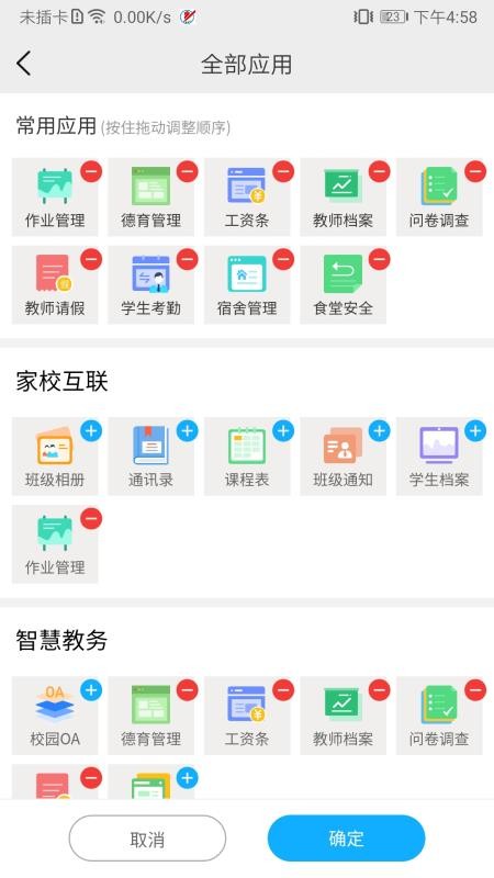 石泉职教v2.2