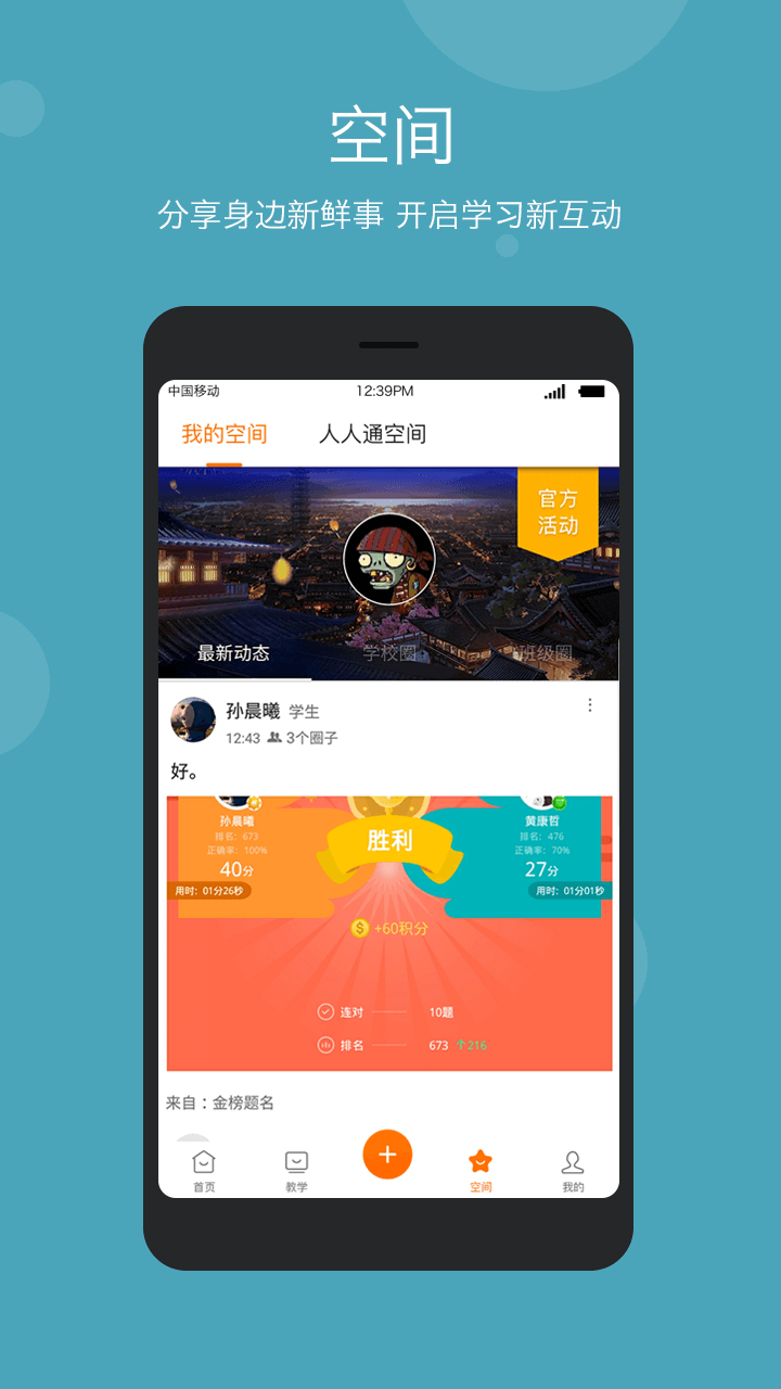 智慧云教学v5.6.3