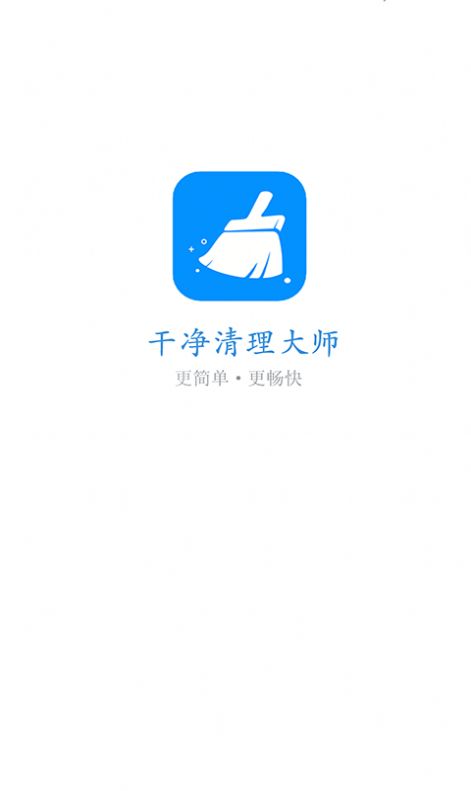 干净清理v1.0.0