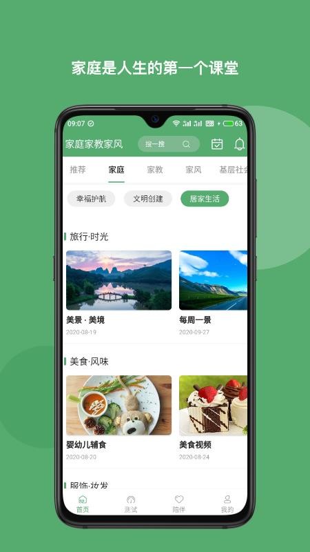 家庭家教家风v1.1