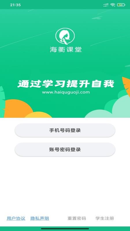 海衢课堂v1.0