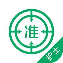 执业护士v4.87