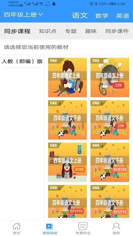简课堂教师端v1.0