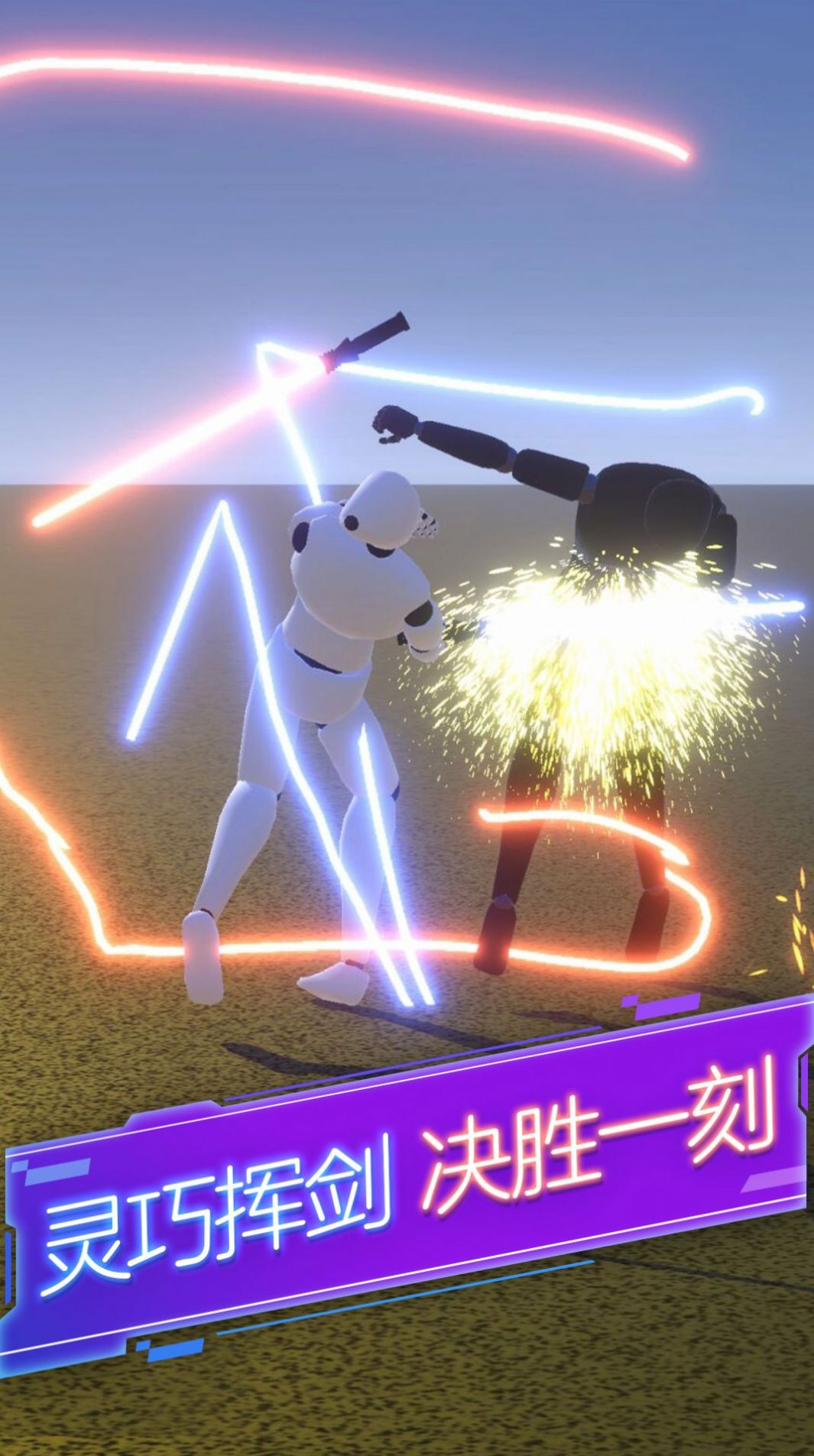 剑与火柴人v1.0