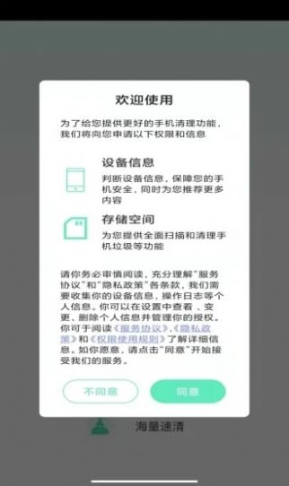 海量速清v4.2.0