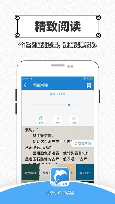 海纳小说阅读器最新版2024v11.5.9