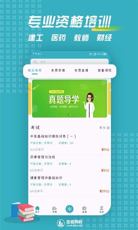 走考网校v1.0.6