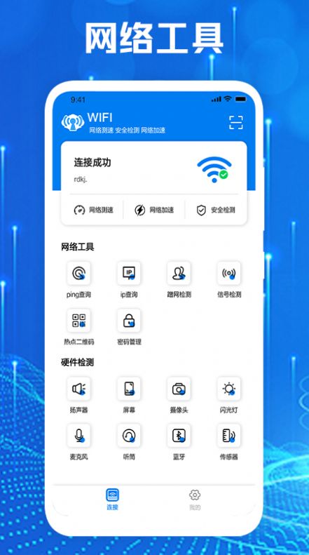 手机网络大师v1.1
