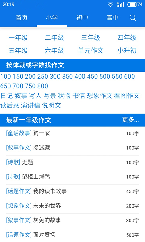 作文大全v6.0